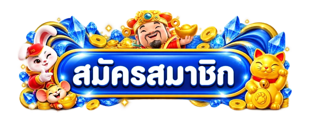 VP99PLUS เข้าสู่ระบบ หน้าล็อกอิน