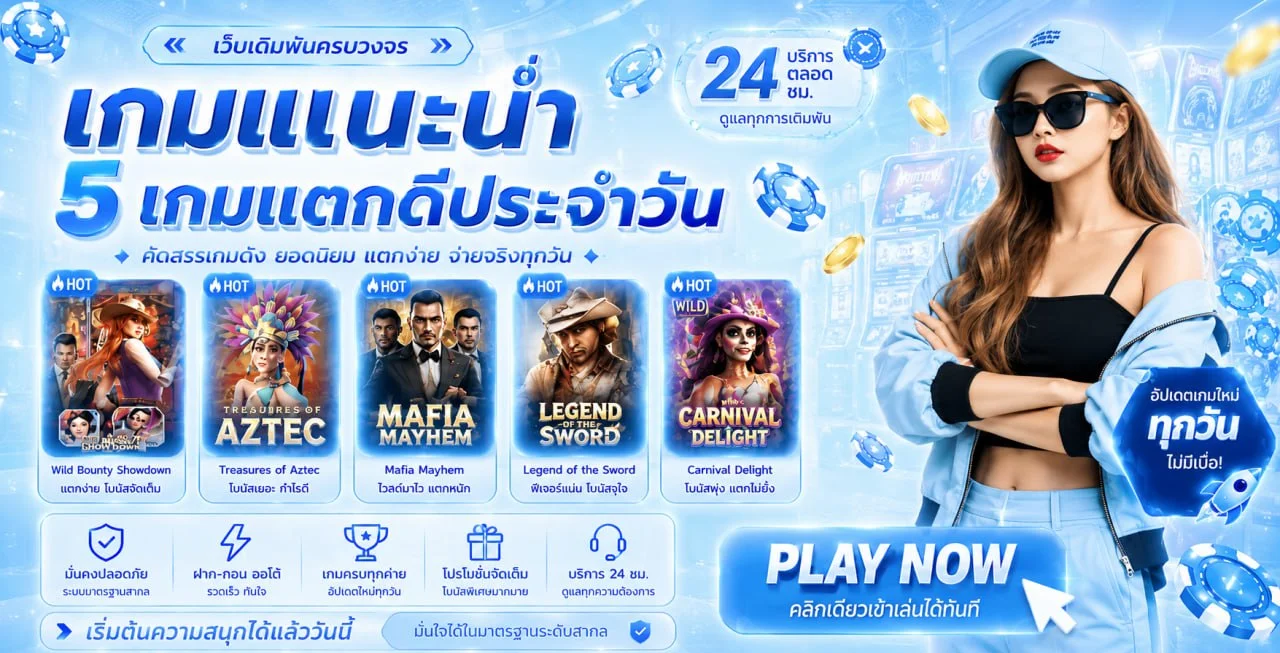 ระบบฝากถอนออโต้ VP99PLUS ทำรายการผ่านมือถือ
